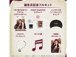 ジュラルド・ティー・レクスフォード 誕生日記念2025 フルセット