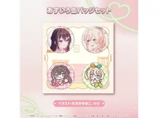 あずいろ記念グッズ あずいろ缶バッジセットの公式画像