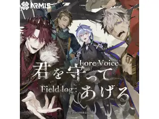 ホロスターズEnglish -ARMIS- Lore Voice【Field log: 君を守ってあげる】 オクタビオの公式画像