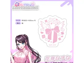 メンバーシンボルステッカー 花芽なずなの公式画像