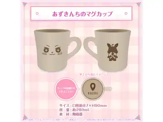 AZKi 誕生日記念2024 あずきんちのマグカップの公式画像