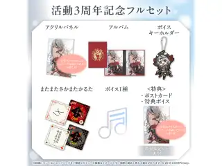沙花叉クロヱ 活動3周年記念 フルセットの公式画像