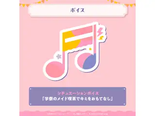 ロボ子さん 活動7周年記念 シチュエーションボイス「学祭のメイド喫茶でキミをおもてなし」の公式画像