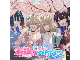 ホロライブEnglish 春爛漫デートボイス フワワ・アビスガードの公式画像
