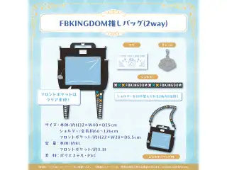 白上フブキ 夏の推し活フブちゃんフェア!! FBKINGDOM推しバッグ(2way)の公式画像