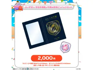 ぶいすぽっ！文化体育祭 会場販売グッズ ぶいすぽっ！学生手帳風メモ帳&校章ピンバッジセット