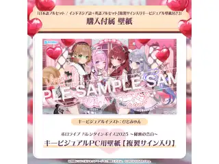 【再販】ホロライブ バレンタインボイス2025 ～秘密の告白～ 「ホロライブ バレンタインボイス2025 ～秘密の告白～」インドネシア語＋英語フルセット【複製サイン入りキービジュアル壁紙付き】の公式画像