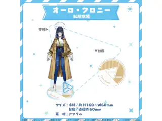 hololive closet オーロ・クロニー 私服衣装の公式画像