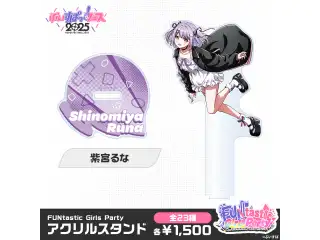 【事前販売】FUNtastic Girls Party　アクリルスタンド 紫宮るなの公式画像