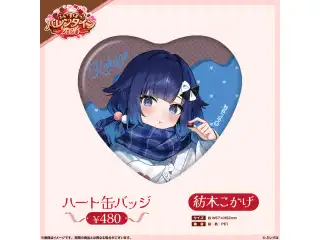 【ぶいすぽっ！バレンタイン2026】ハート缶バッジ 紡木こかげの公式画像