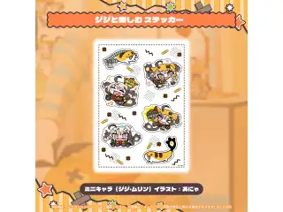 ジジ・ムリン 活動2周年記念 ジジと楽しむ ステッカー