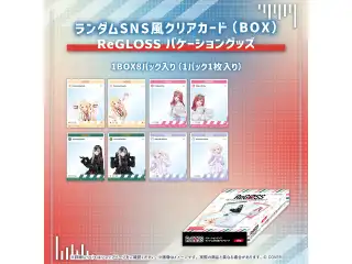 ReGLOSS バケーショングッズ ランダムSNS風クリアカード（8パック入りBOX）の公式画像