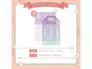 ミリプロ お正月コレクション アクリルキーホルダー 2026 眠雲ツクリの公式画像