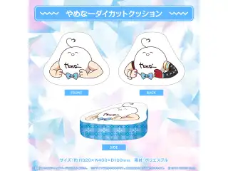 雪花ラミィ誕生日記念2022 やめなーダイカットクッションの公式画像