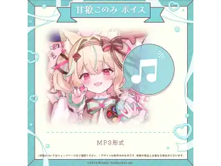 ミリプロ バレンタインレシピボイス 2025 甘狼このみの公式画像