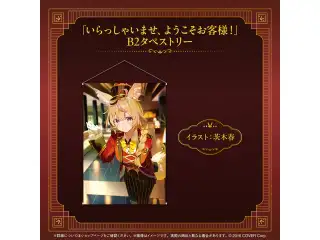 尾丸ポルカ 誕生日記念2025 「いらっしゃいませ、ようこそお客様！」B2タペストリーの公式画像