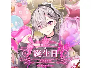 健屋花那誕生日グッズ＆ボイス2024 B2布ポスターセットの公式画像