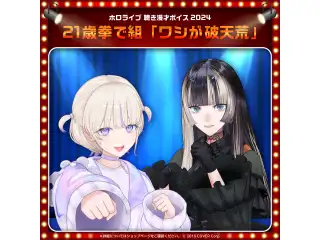 ホロライブ 聴き漫才ボイス2024 儒烏風亭らでん＆轟はじめの公式画像