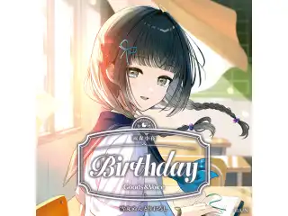雨森小夜誕生日グッズ＆ボイス2025 誕生日ボイス＆特典壁紙セット
