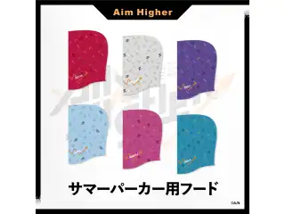 【Aim Higher】サマーパーカー用フード 不破湊