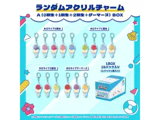 ホロナツパラダイス グッズ vol.1 ランダムアクリルチャーム A (0期生＋1期生＋2期生＋ゲーマーズ）（BOX）の公式画像