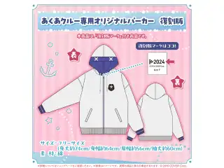 湊あくあ グッズ 復刻販売 あくあクルー専用オリジナルパーカー 復刻版