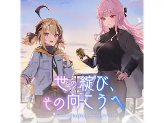 ホロライブEnglish オーディオブック「世の綻び、その向こうへ」 ジジ・ムリン「模倣」（feat. 森カリオペ）前編
