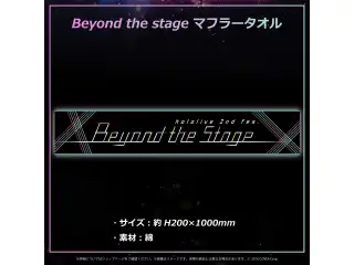 『Beyond the Stage』ライブグッズ再販売 その他 マフラータオルの公式画像