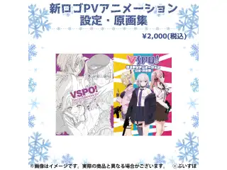 コミックマーケット101（再配達用） 新ロゴPVアニメーション　設定・原画集の公式画像