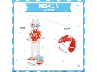 hololive closet 兎田ぺこら 正月衣装の公式画像