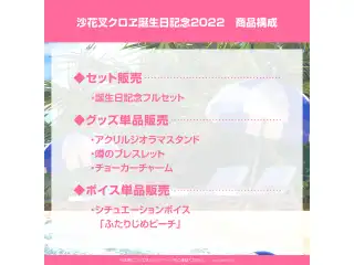 沙花叉クロヱ 誕生日記念2022 デジタルコンテンツ シチュエーションボイス「ふたりじめビーチ」の公式画像