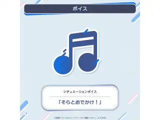 ときのそら 活動8周年記念 シチュエーションボイス「そらとおでかけ！」の公式画像