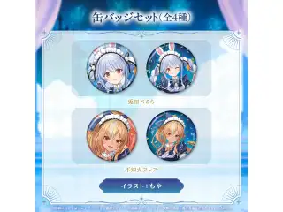 hololive 3rd Generation Anniversary Parade -Celestial- 缶バッジセット 不知火フレアの公式画像