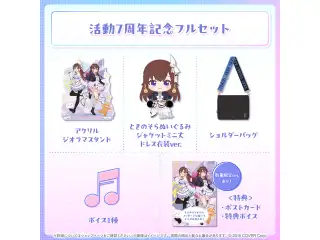 ときのそら 活動7周年記念 フルセットの公式画像