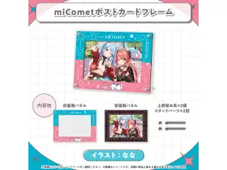miComet 新衣装記念2025 miCometポストカードフレームの公式画像