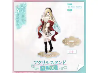 藍沢エマ　5周年記念2026 アクリルスタンドの公式画像