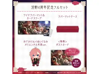 鷹嶺ルイ 活動4周年記念 フルセット 数量限定ver.の公式画像