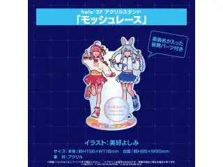 『holo*27』コラボ グッズ アクリルスタンド holo*27 アクリルスタンド 「モッシュレース」の公式画像