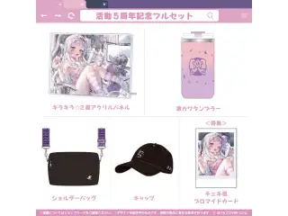 紫咲シオン 活動5周年記念 フルセットの公式画像