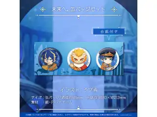 アステル・レダ 誕生日記念2022 未来へ。缶バッジセットの公式画像