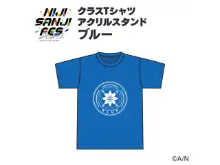 【にじフェス2023】クラスTシャツ アクリルスタンド ブルー 【にじフェス2023】クラスTシャツ アクリルスタンド 静凛