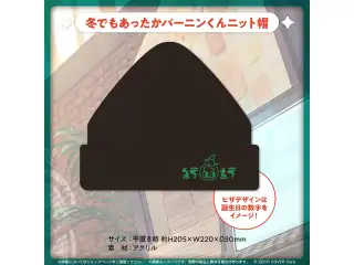 アルランディス 誕生日記念2023 冬でもあったかバーニンくんニット帽の公式画像