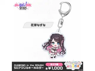 【事後販売】DIAMOND in the ROUGH　SDアクリルキーホルダー 花芽なずなの公式画像