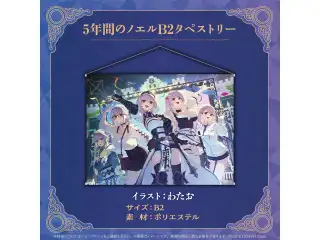 白銀ノエル 活動5周年記念 5年間のノエルB2タペストリー