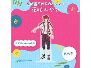 ホロスターズ 夏衣装アクリルスタンド 花咲みやび (再販)の公式画像