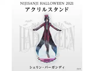 【にじさんじハロウィン2021】アクリルスタンド シェリン・バーガンディの公式画像