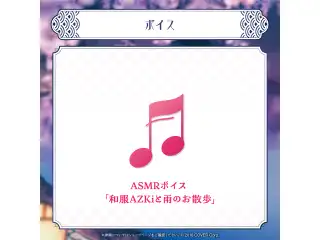 AZKi 活動6周年記念 ASMRボイス「和服AZKiと雨のお散歩」の公式画像