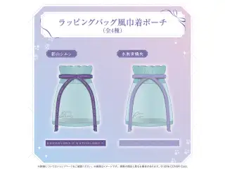 ホロスターズバレンタイン2025 ラッピングバッグ風巾着ポーチ 水無世燐央