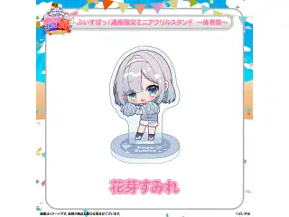 ぶいすぽっ！文化体育祭 通販限定ミニアクリルスタンド　～体育祭～ 花芽すみれの公式画像