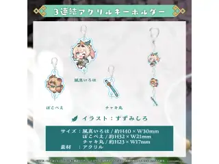 風真いろは 活動1周年記念 3連結アクリルキーホルダーの公式画像